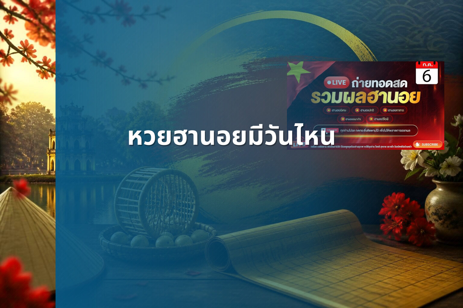 หวยฮานอยมีวันไหน - หวยฮานอย