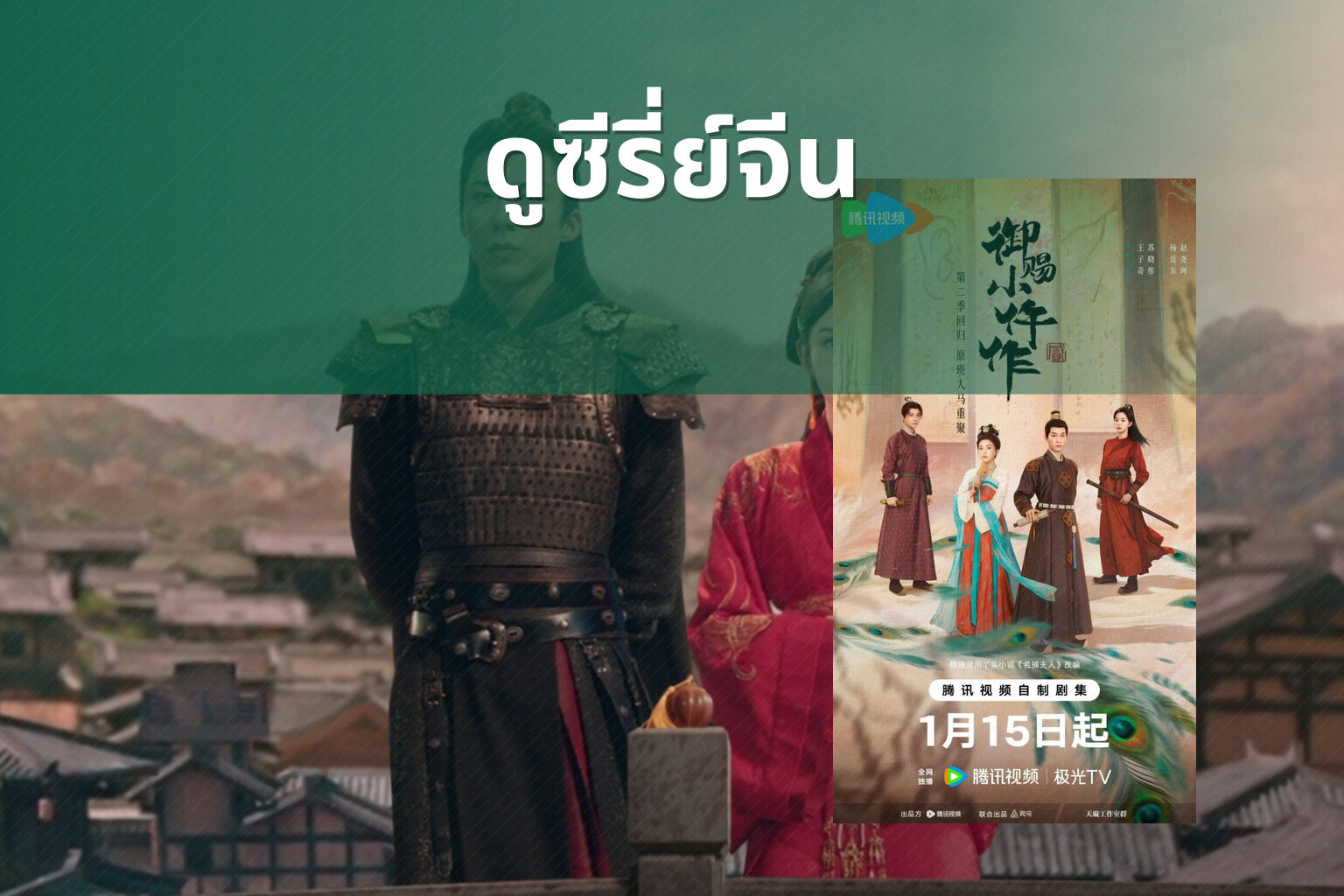 ดูซีรี่ย์จีน - Chinese series
