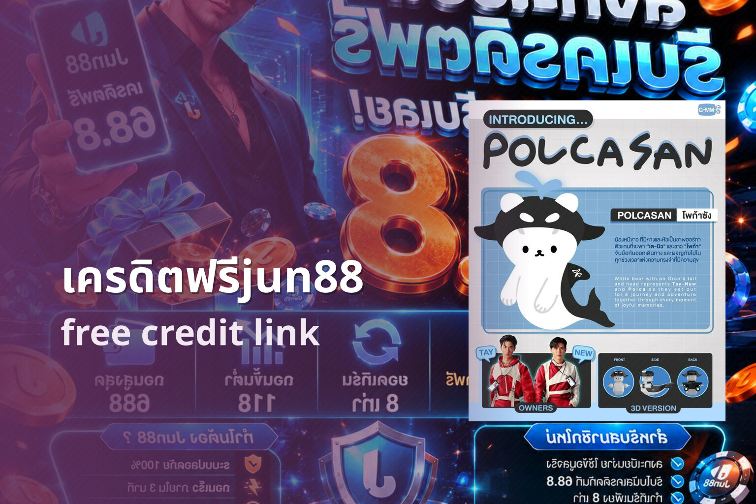 เครดิตฟรีjun88 free credit link