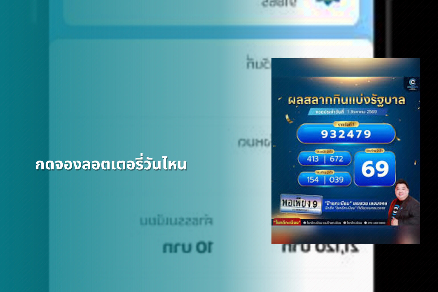 กดจองลอตเตอรี่วันไหน - lottery booking date