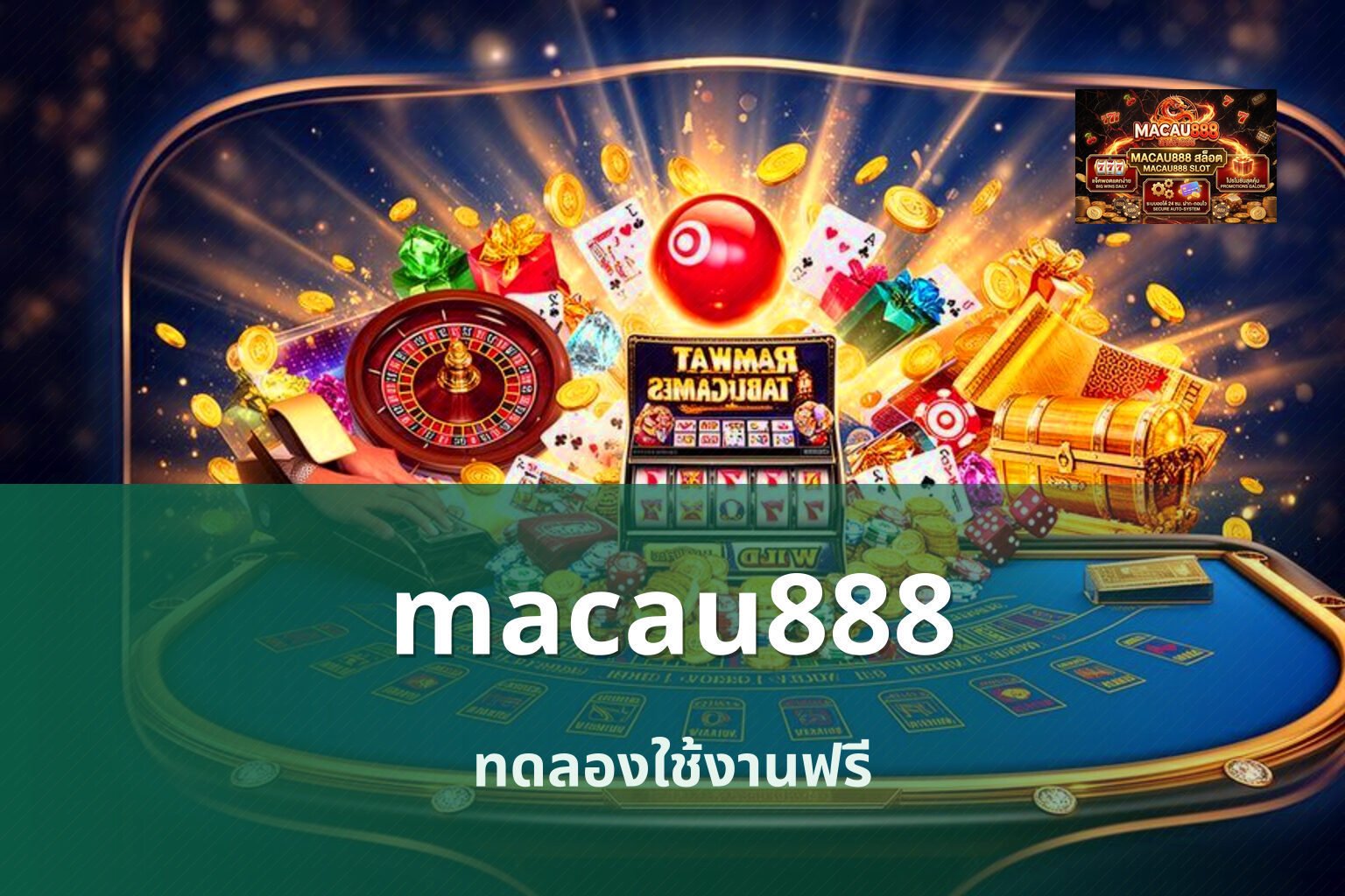 macau888 ทดลองใช้งานฟรี