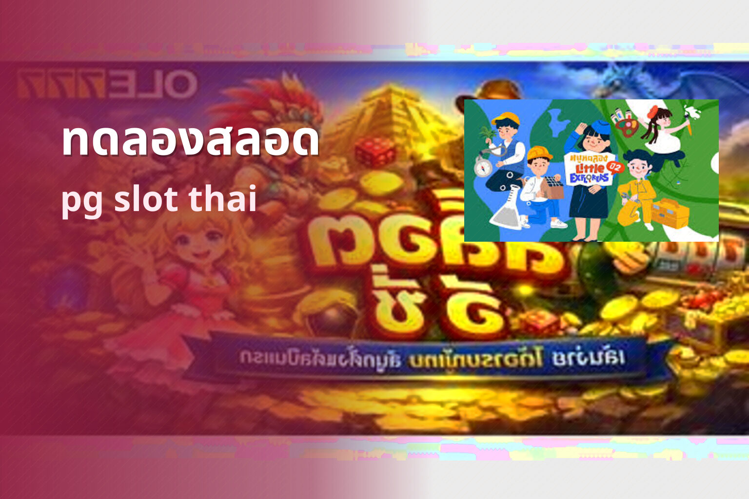 ทดลองสลอด - online slot games