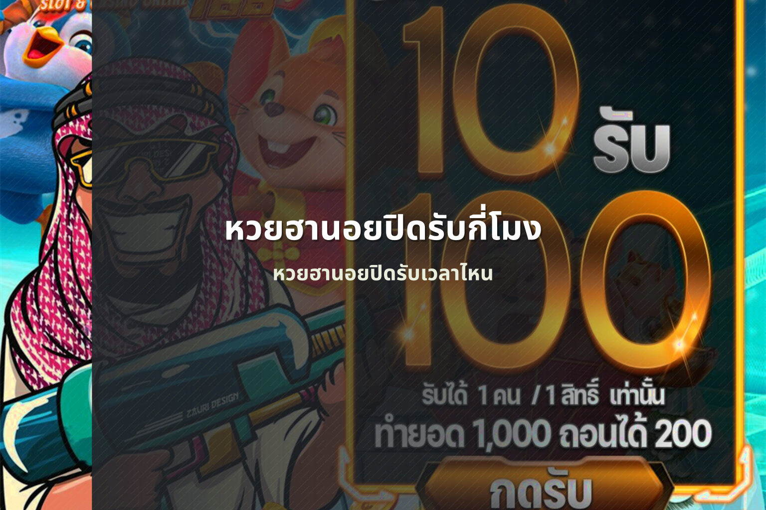 หวยฮานอยปิดรับกี่โมง หวยฮานอยปิดรับเวลาไหน