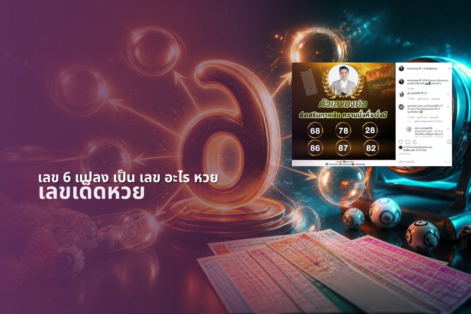 เลข 6 แปลง เป็น เลข อะไร หวย - หวย