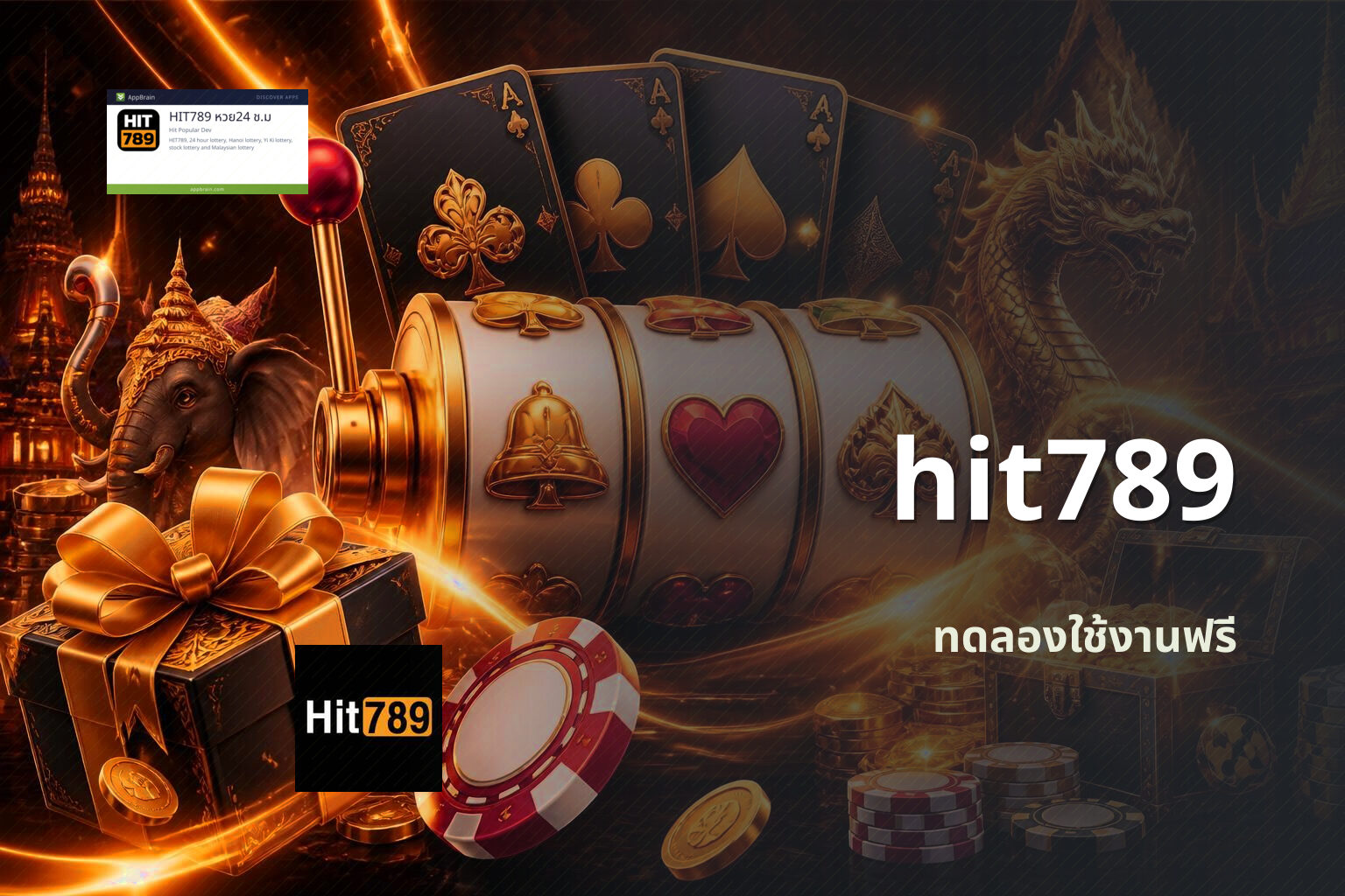 hit789 ทดลองใช้งานฟรี