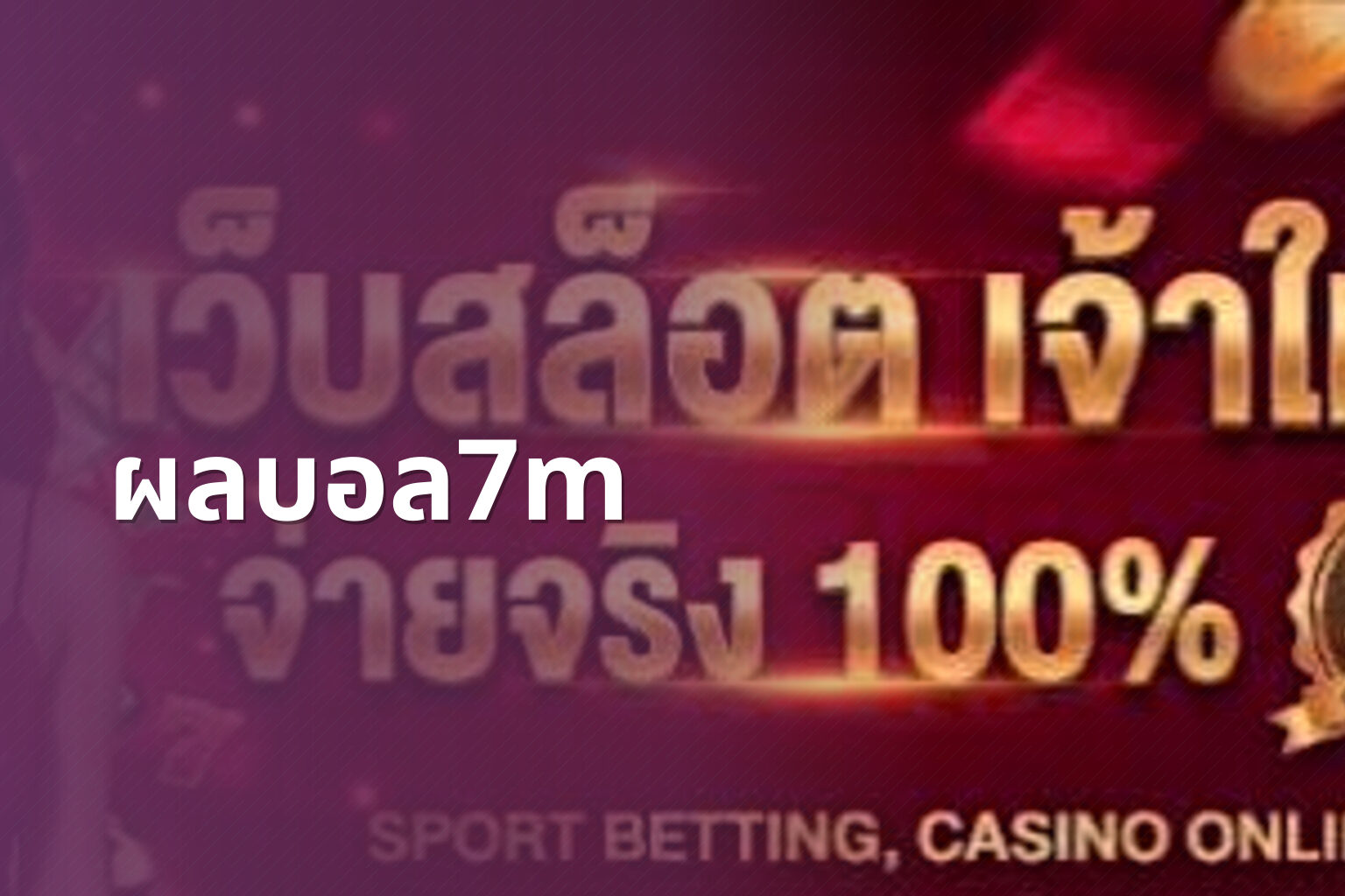 ผลบอล7m - live sports scores