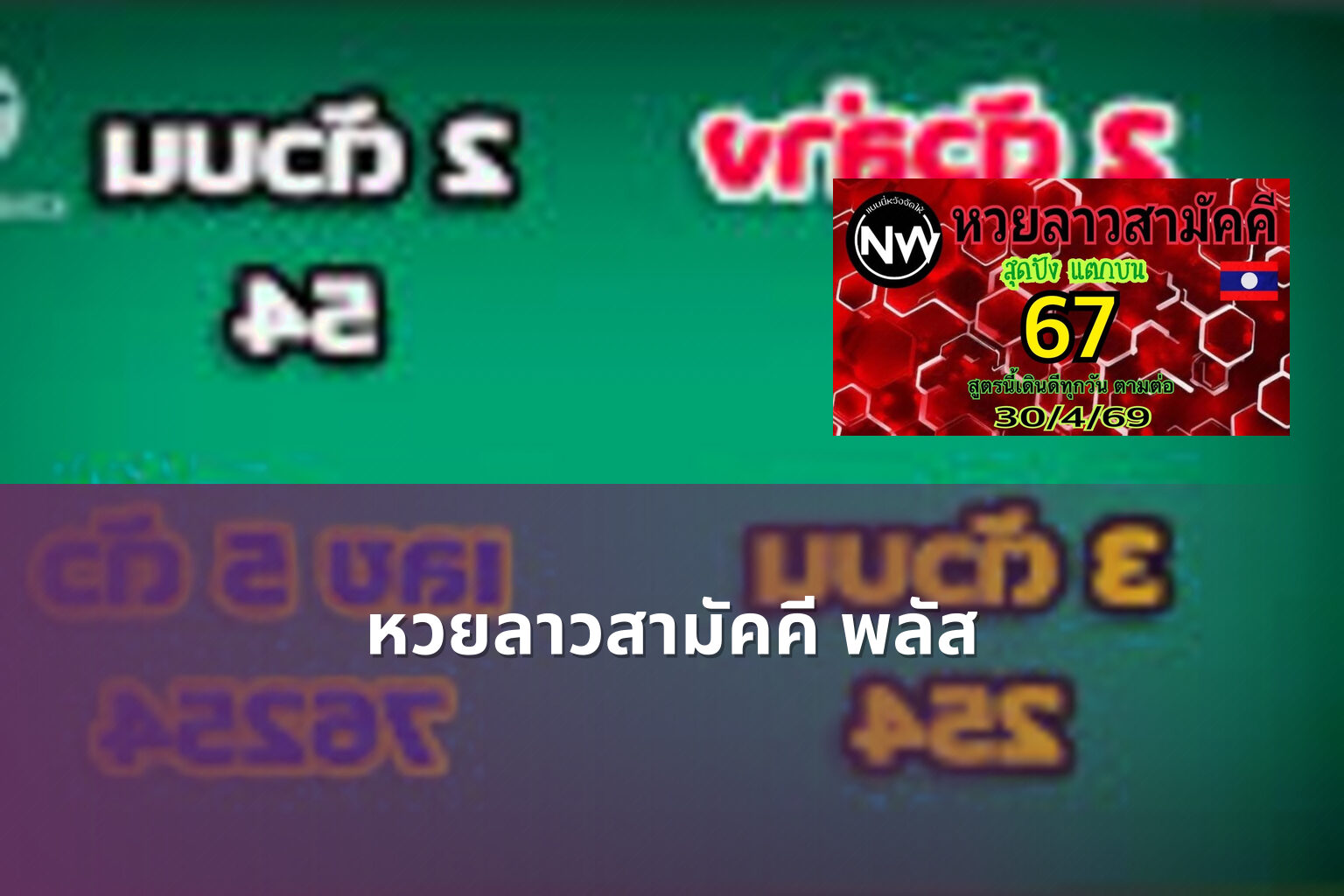 หวยลาวสามัคคี พลัส - หวยลาว