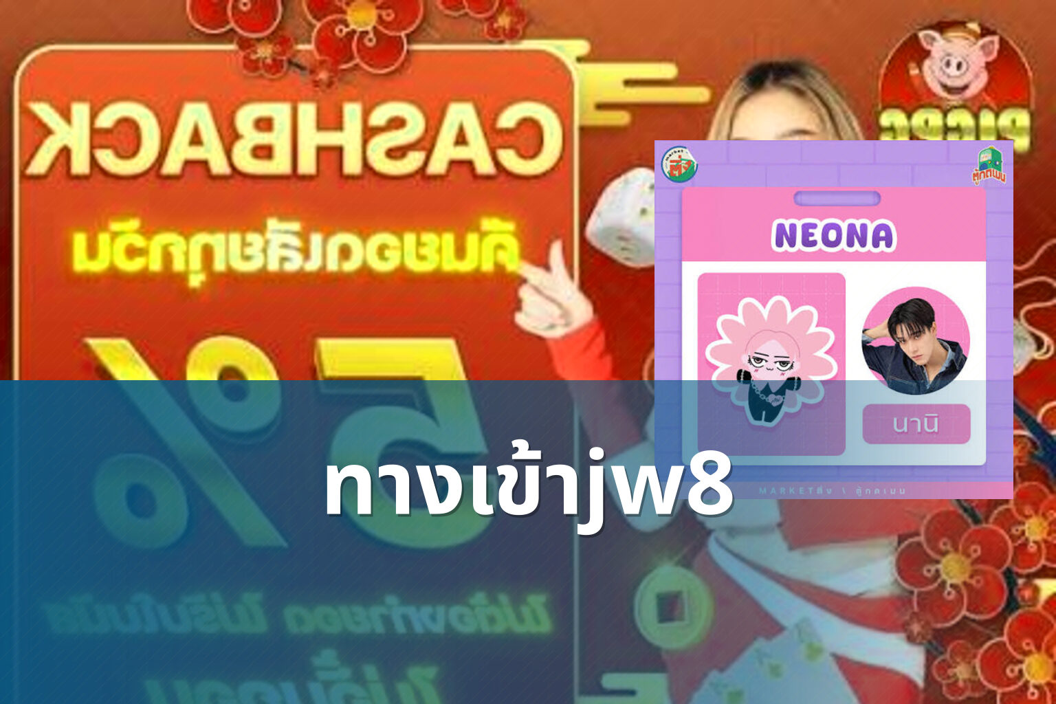 ทางเข้าjw8 - jw8 access
