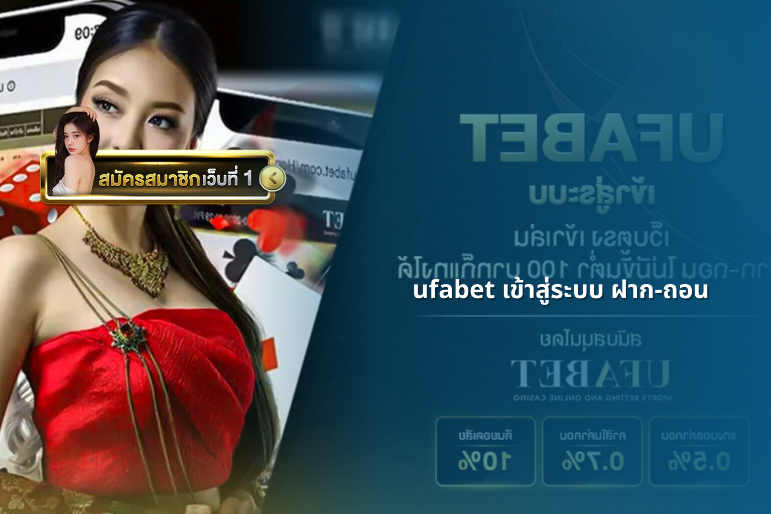 ufabet เข้าสู่ระบบ ฝาก-ถอน - ufabet login and transactions