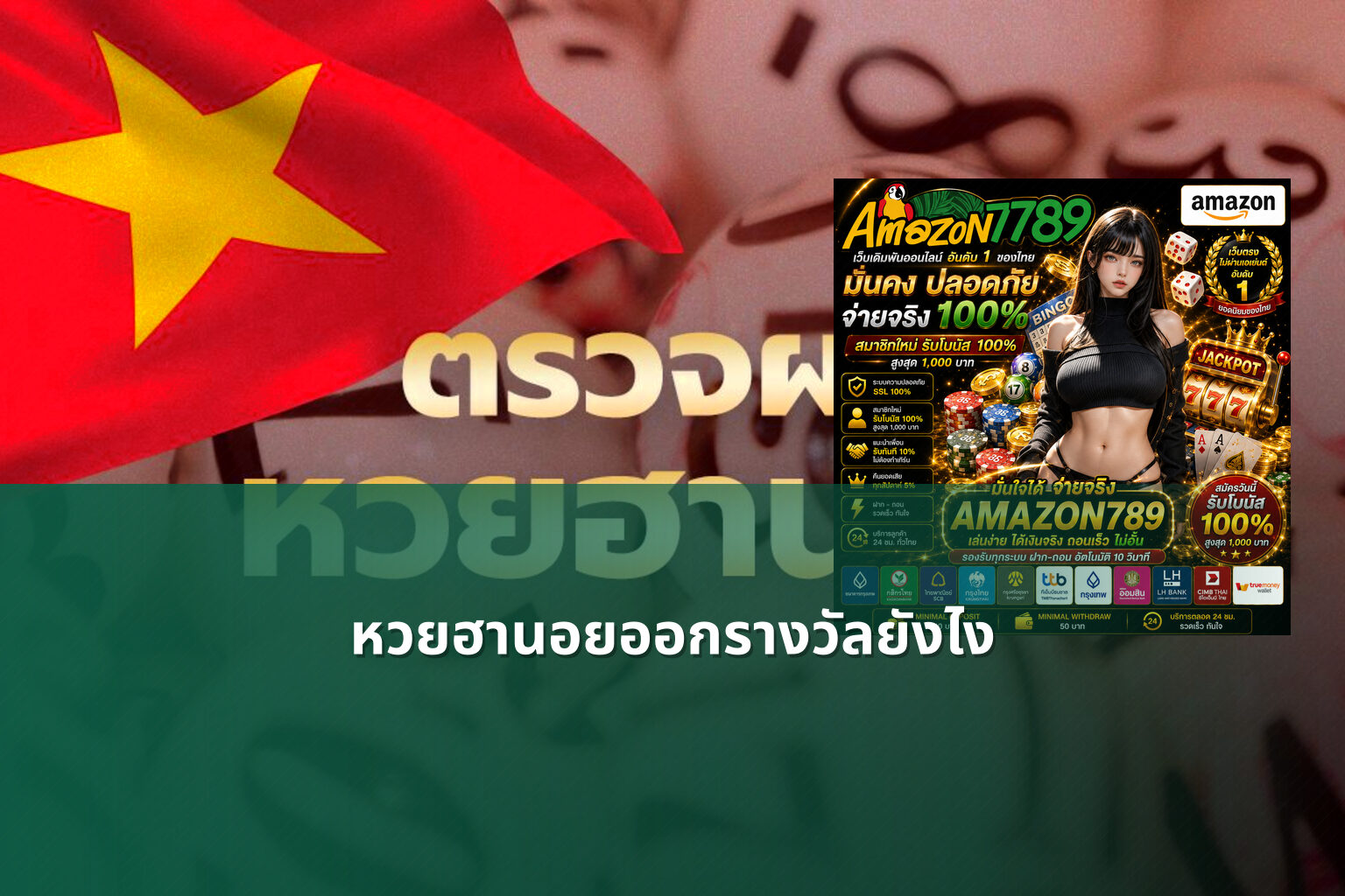 หวยฮานอยออกรางวัลยังไง - หวยฮานอย