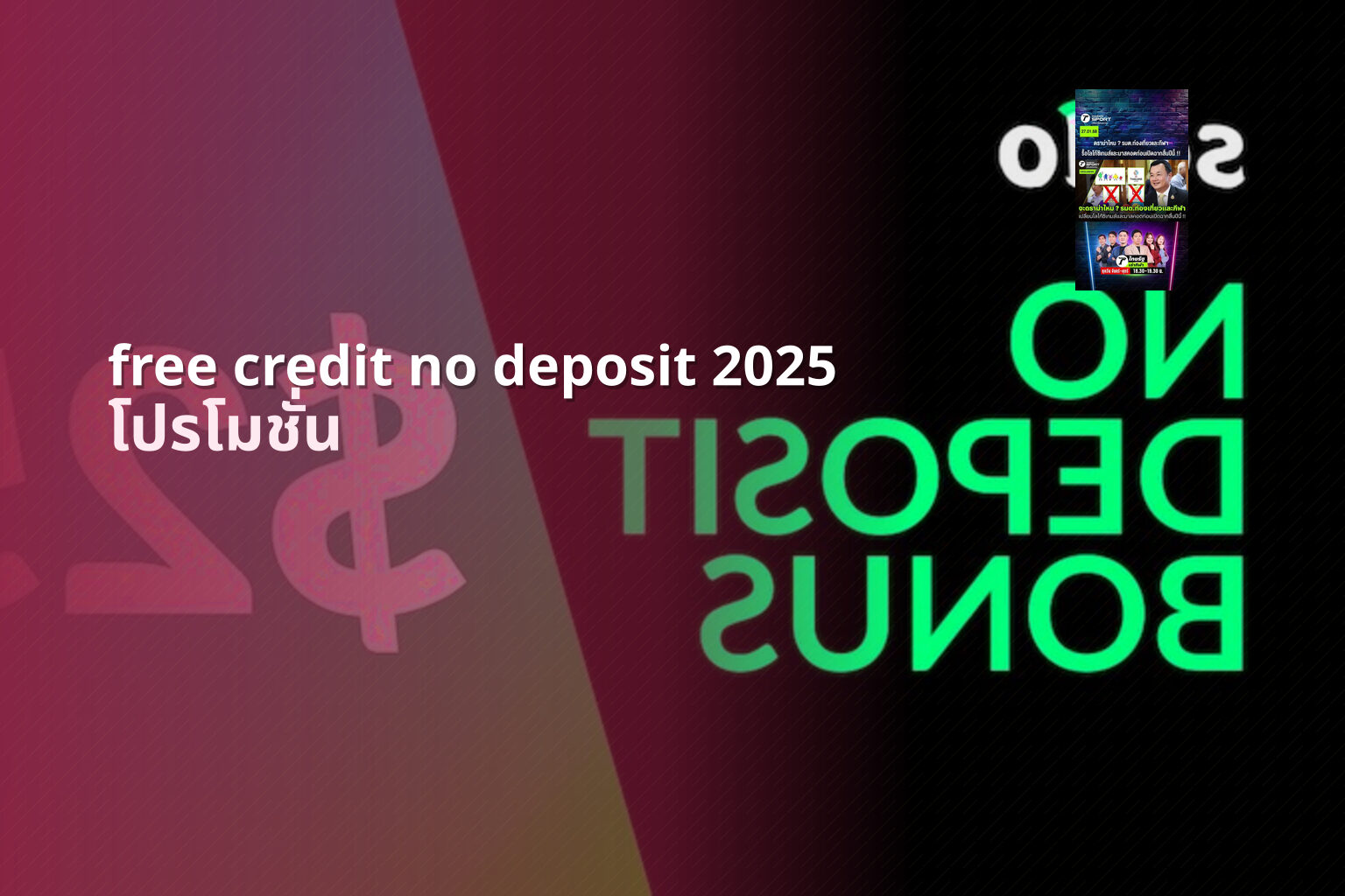 free credit no deposit 2025 - promotions