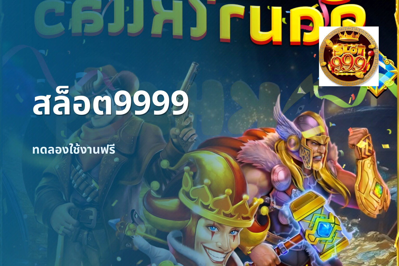 สล็อต9999 - online gaming platform