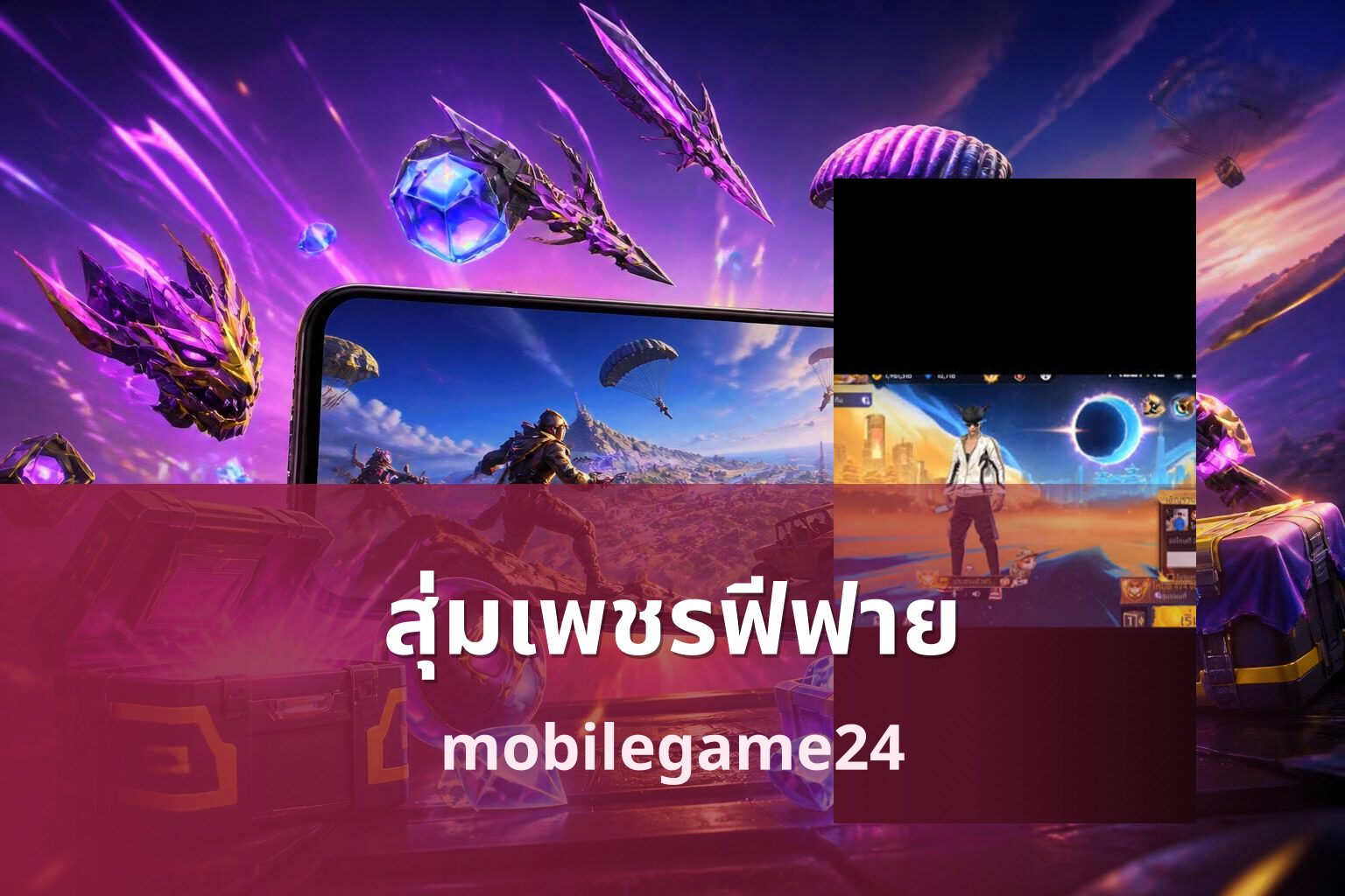 สุ่มเพชรฟีฟาย mobilegame24