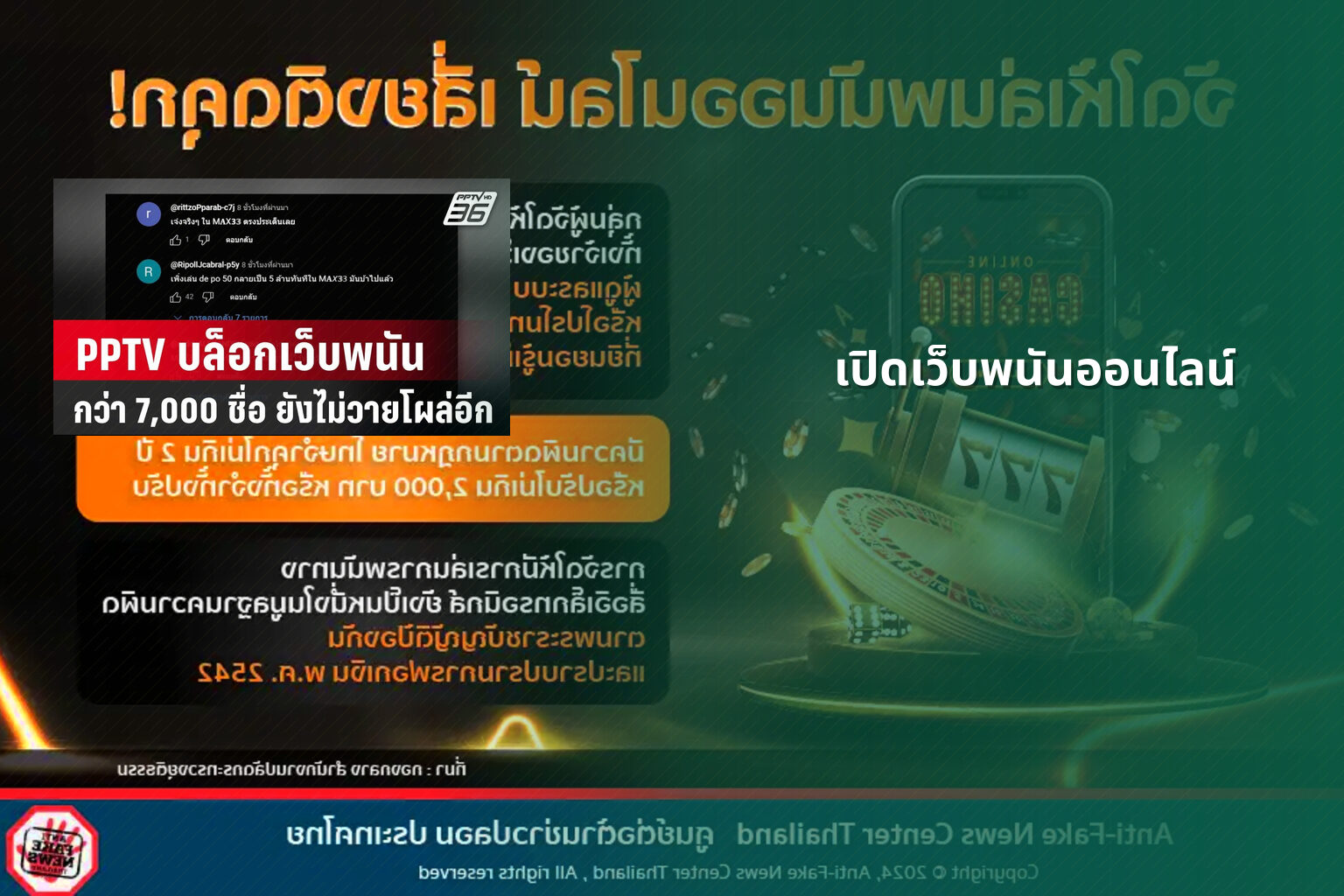 เปิดเว็บพนันออนไลน์ - opening an online gambling website