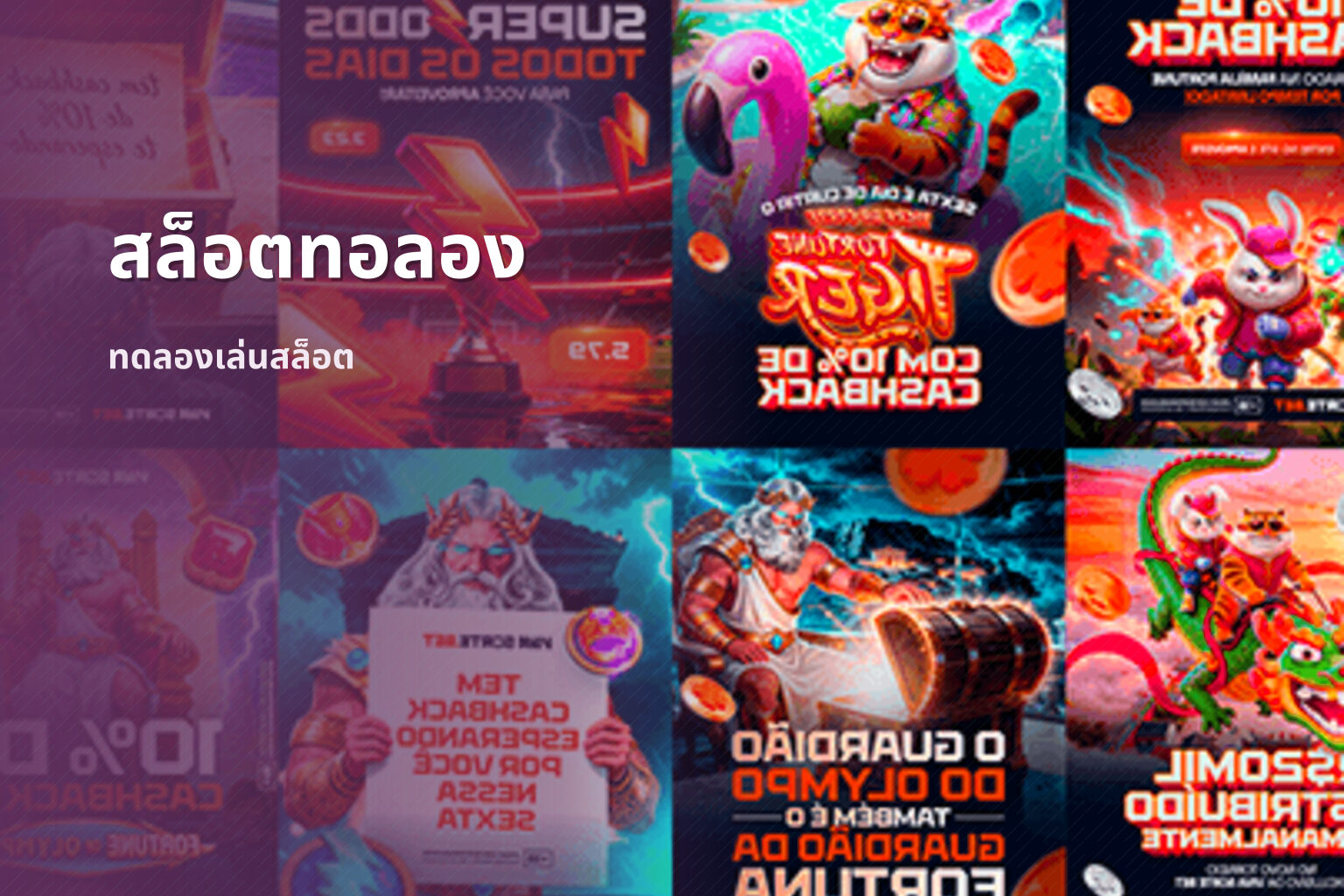 สล็อตทอลอง - slot games