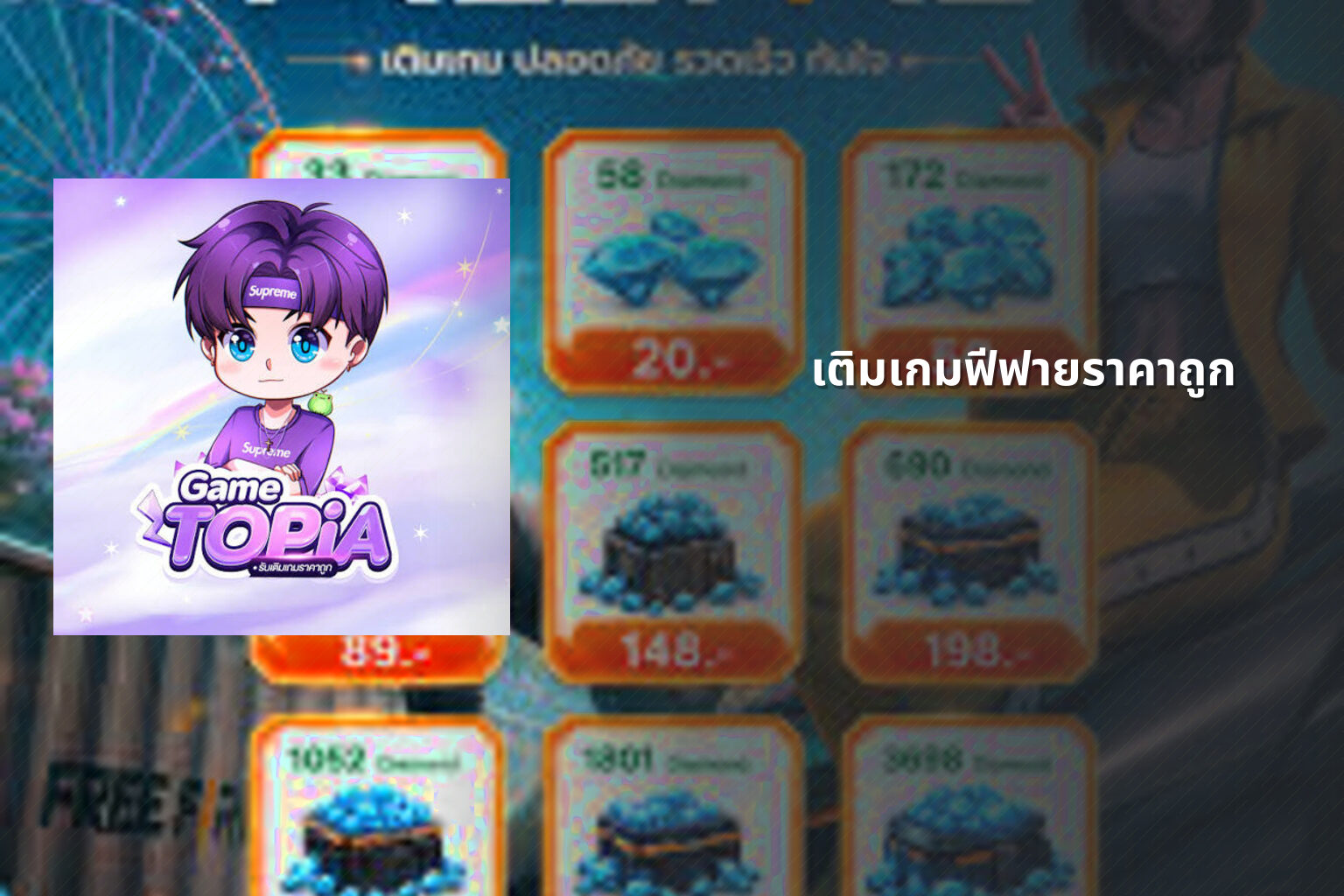เติมเกมฟีฟายราคาถูก - gaming services