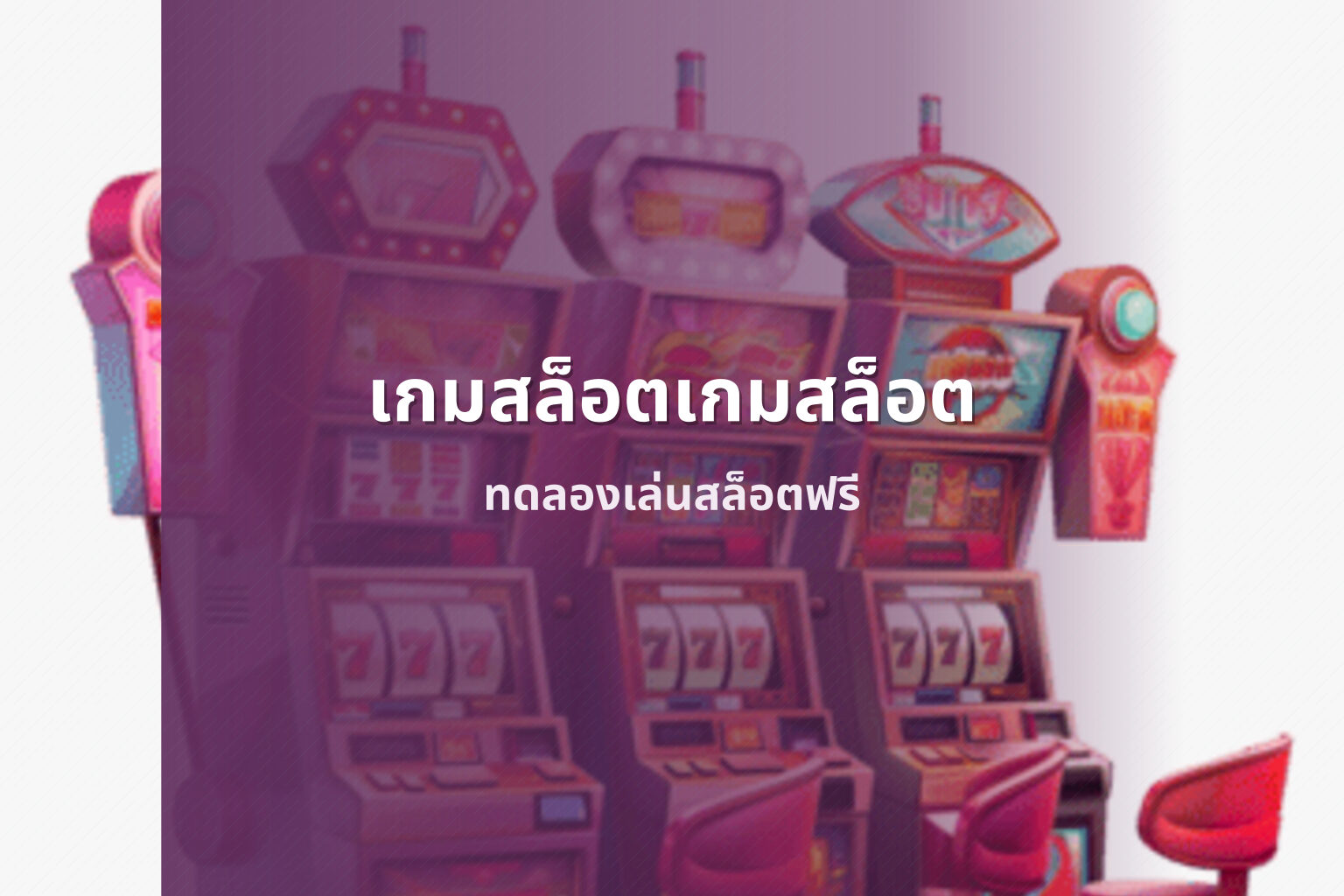 เกมสล็อตเกมสล็อต - online slot games