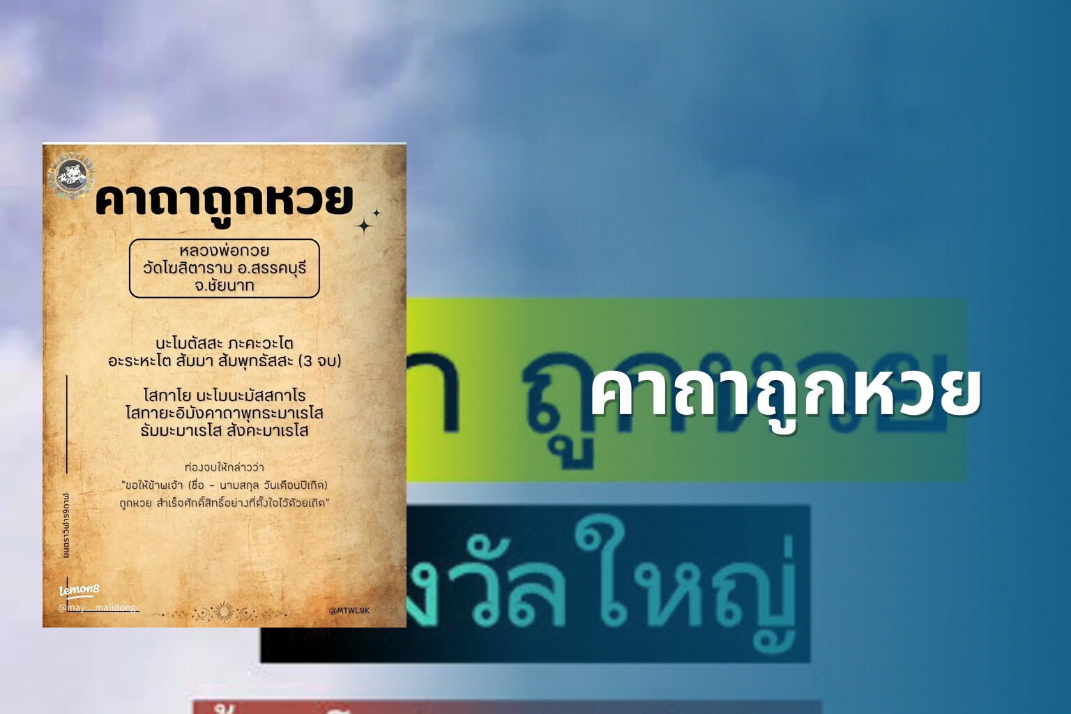 คาถาถูกหวย - lottery tips