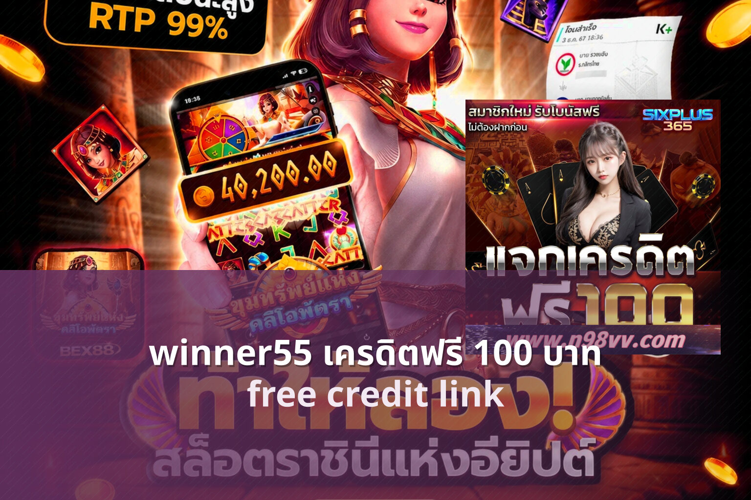 winner55 เครดิตฟรี 100 บาท - winner55 free credit