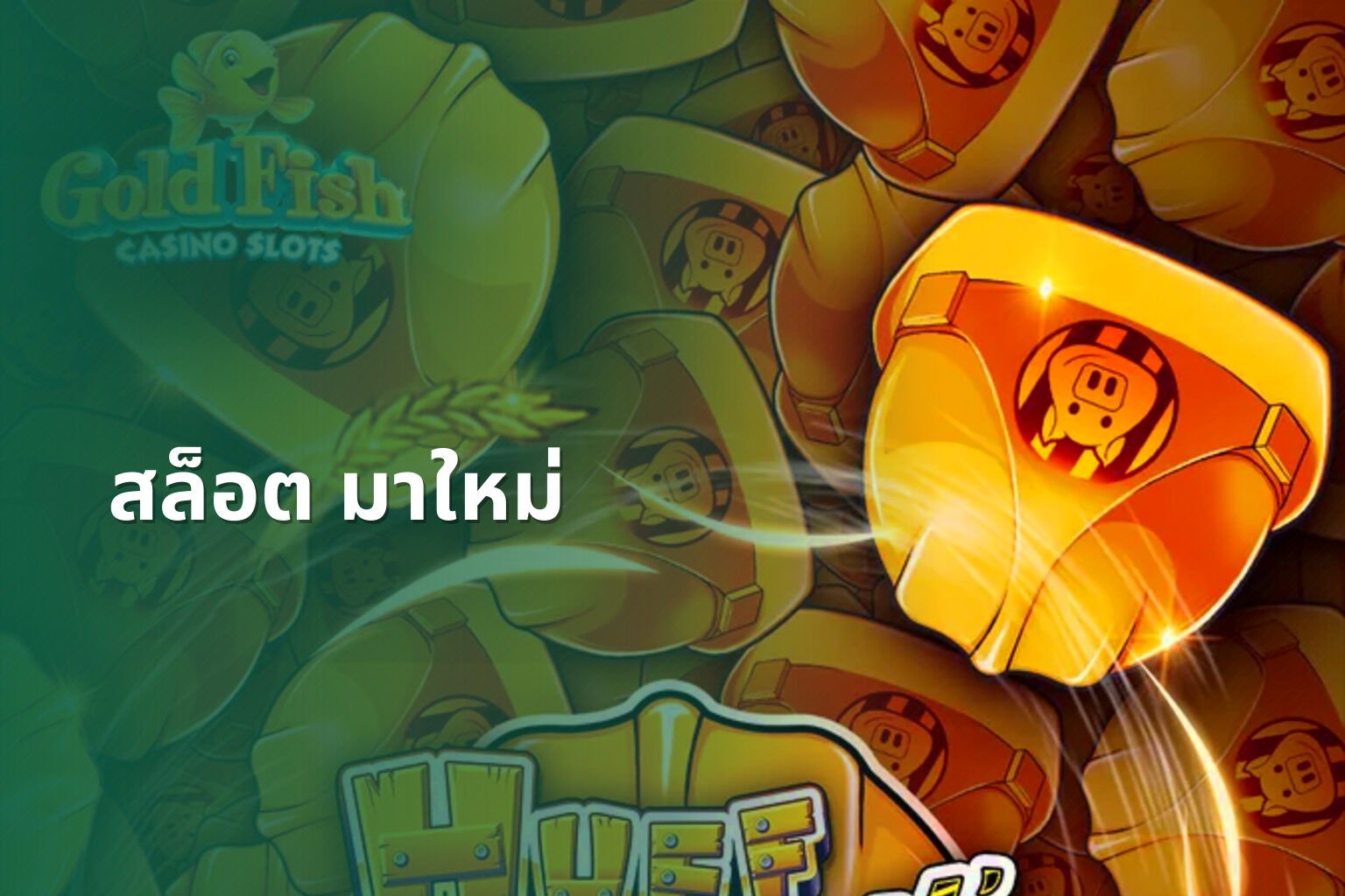 สล็อต มาใหม่ - new slots