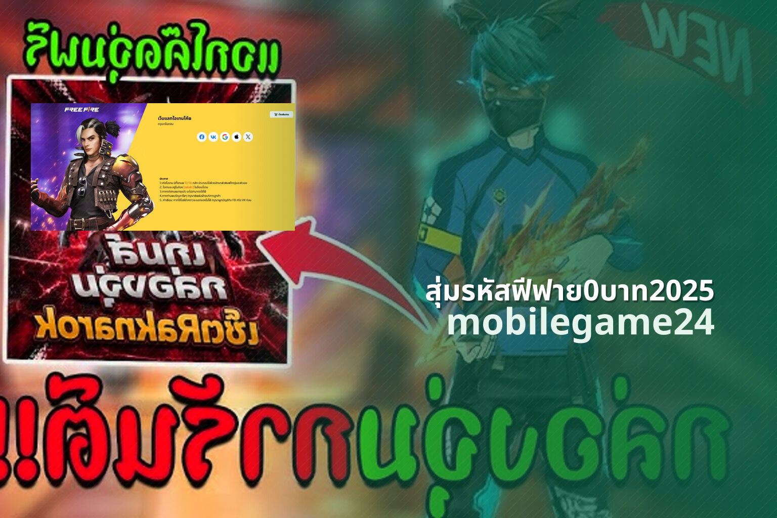 สุ่มรหัสฟีฟาย0บาท2025 - free game codes