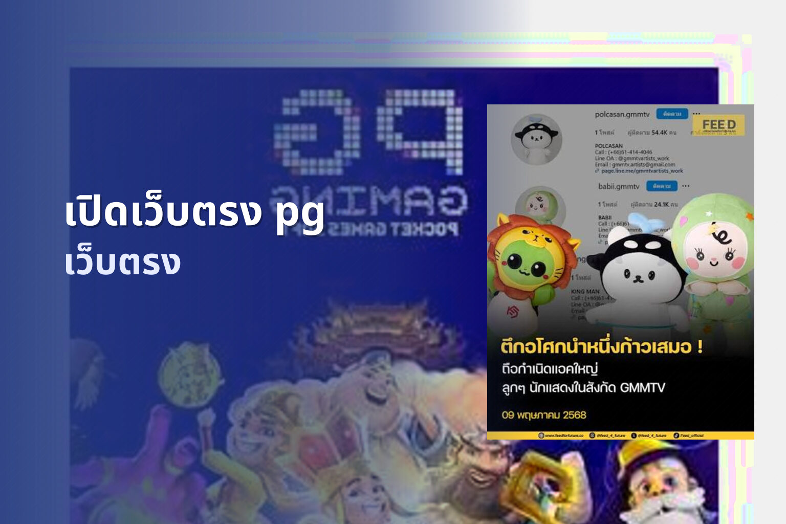เปิดเว็บตรง pg - online gaming service