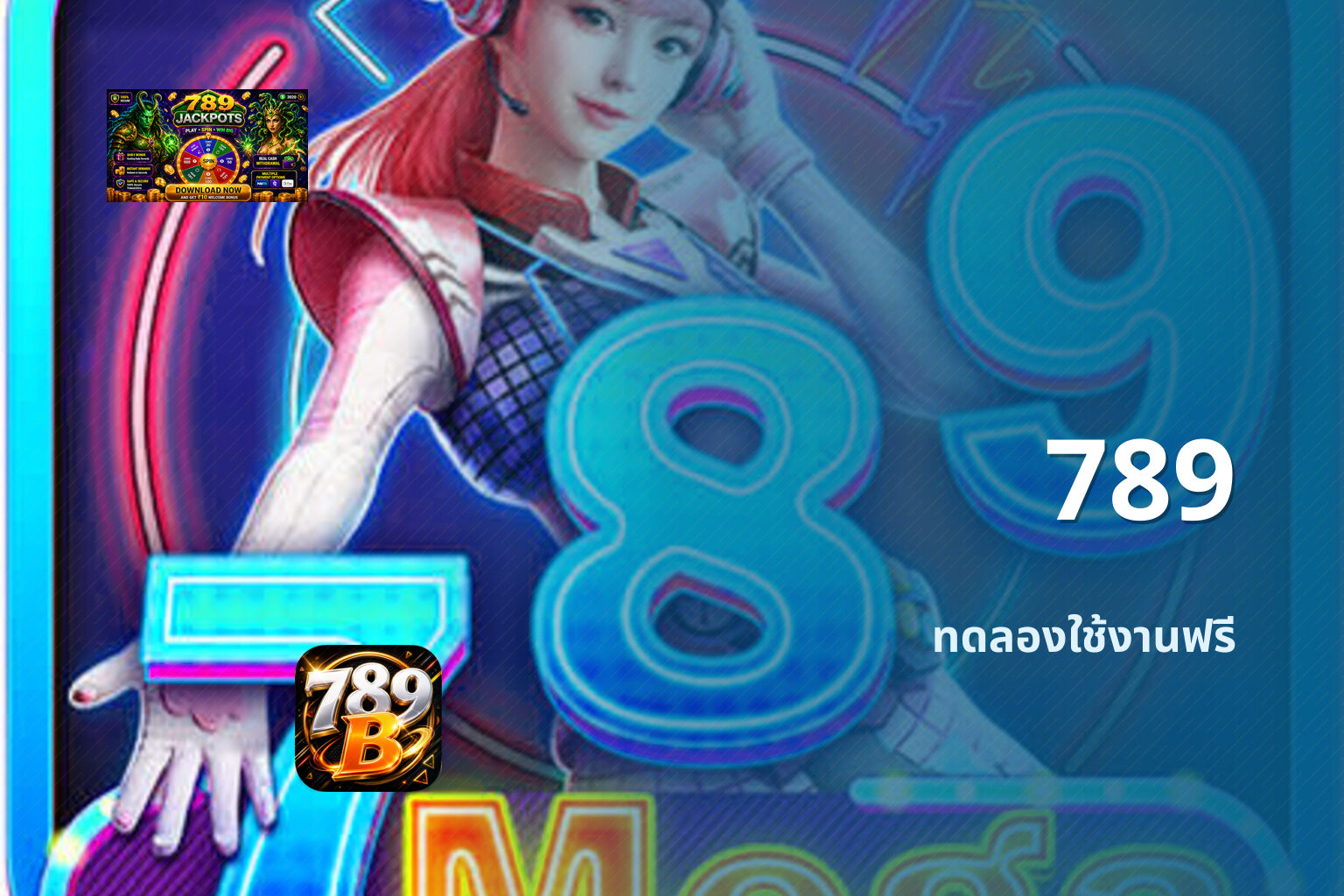 789 ทดลองใช้งานฟรี