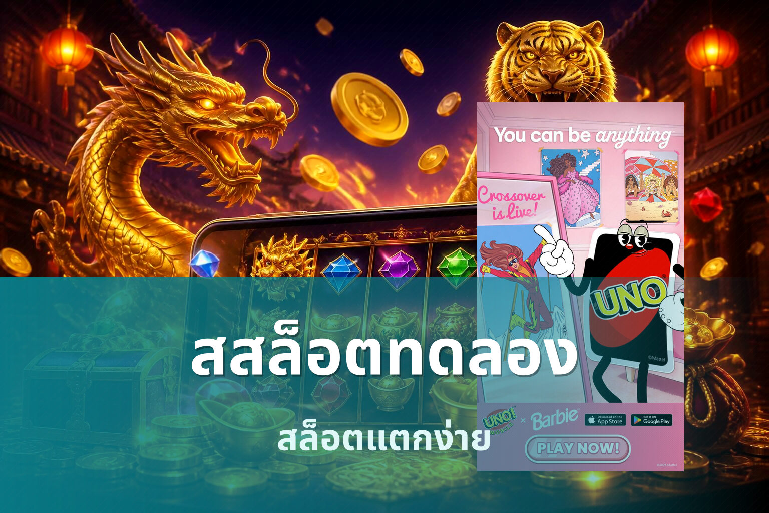 สสล็อตทดลอง สล็อตแตกง่าย
