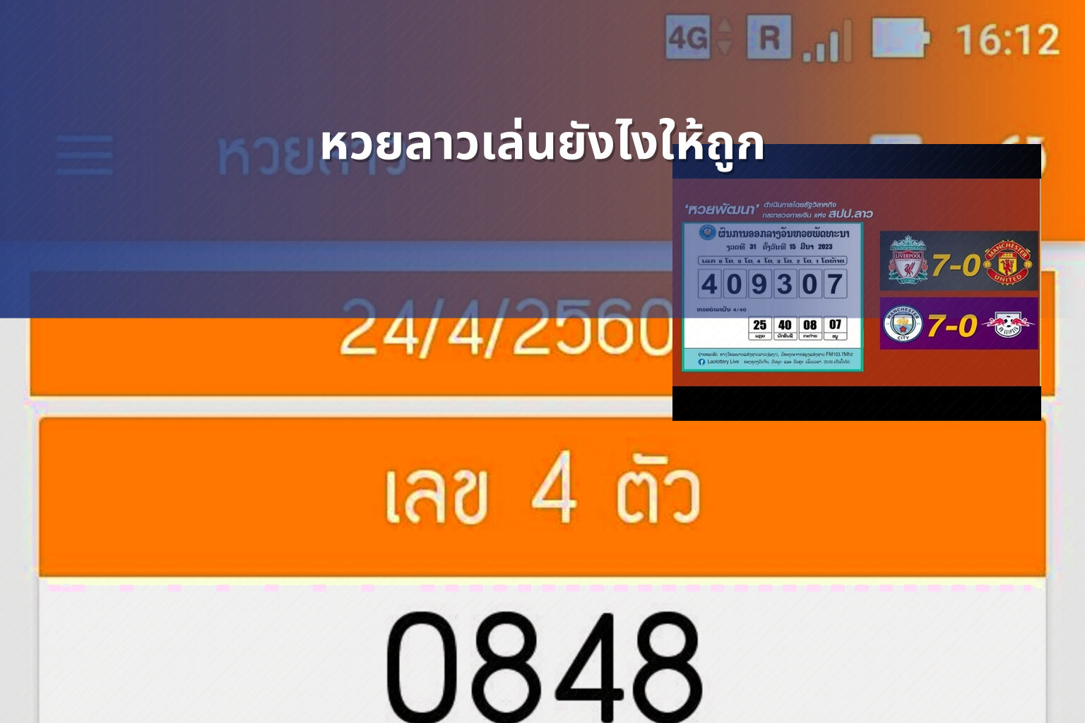 หวยลาวเล่นยังไงให้ถูก - winning Lao lottery tips