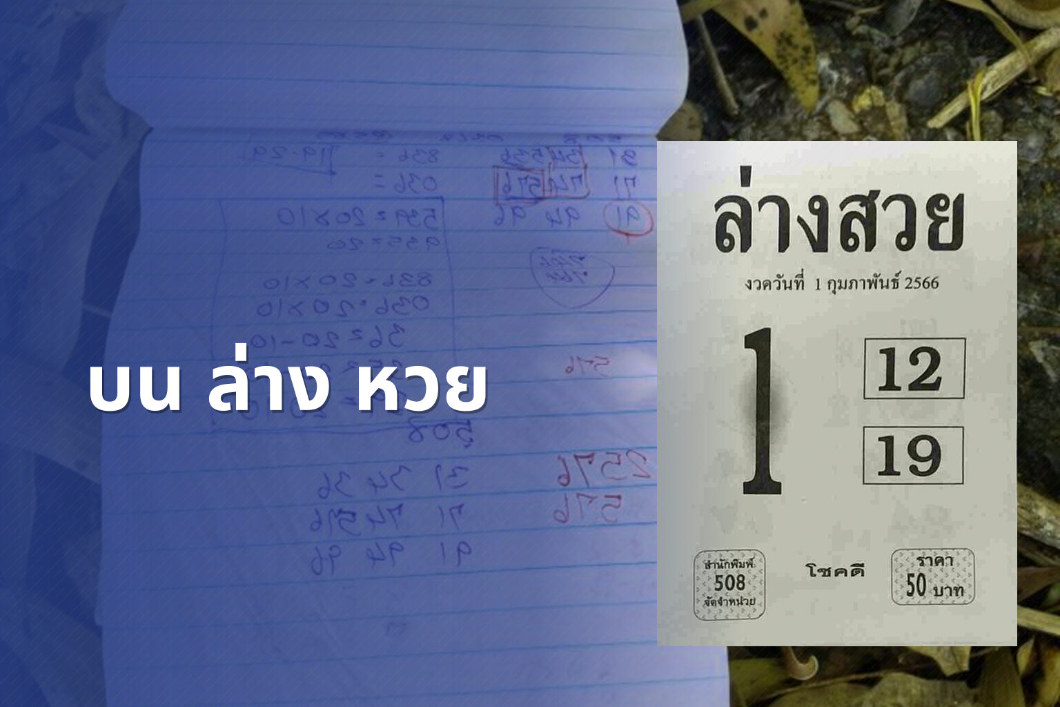 บน ล่าง หวย - หวย