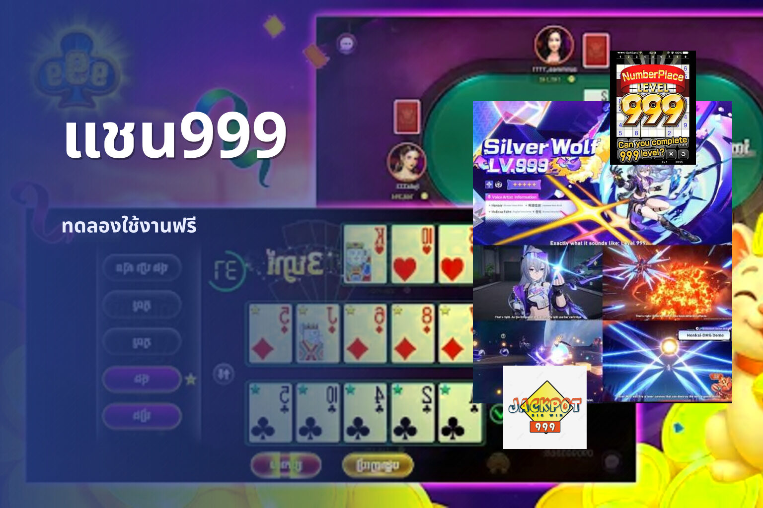 แชน999 ทดลองใช้งานฟรี