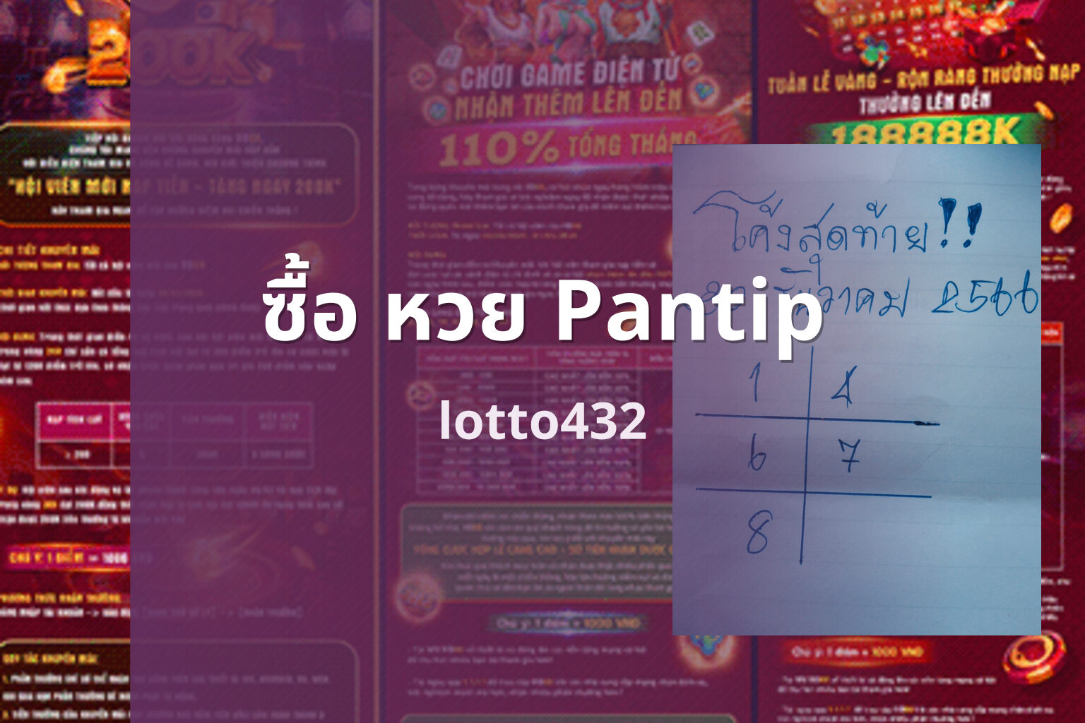 ซื้อ หวย Pantip - buying lottery on Pantip