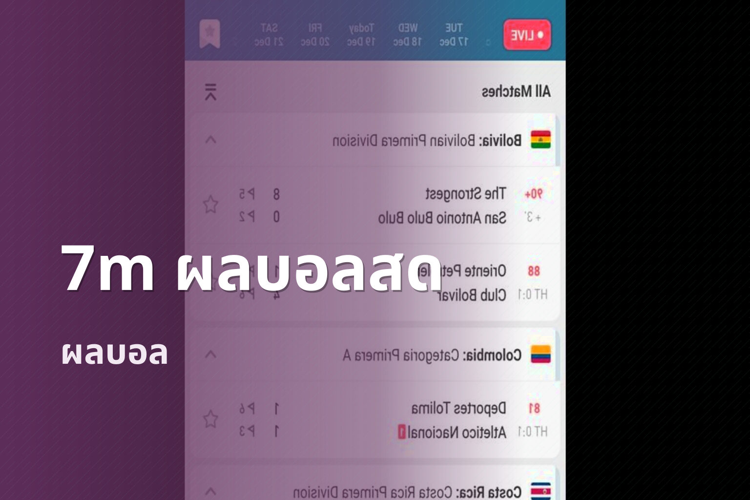 7m ผลบอลสด - sports results