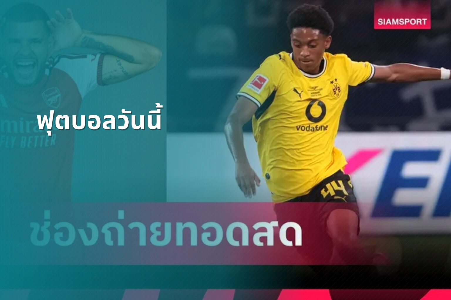 ฟุตบอลวันนี้ - football match updates
