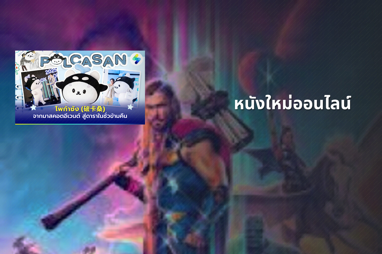 หนังใหม่ออนไลน์ - online movies