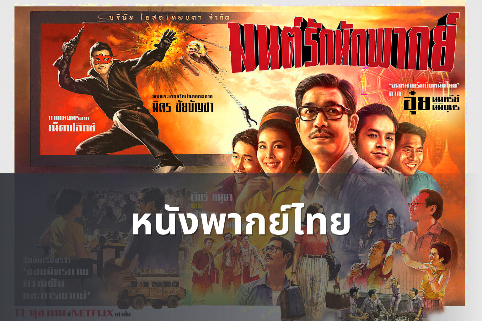 หนังพากย์ไทย - Thai dubbed movies