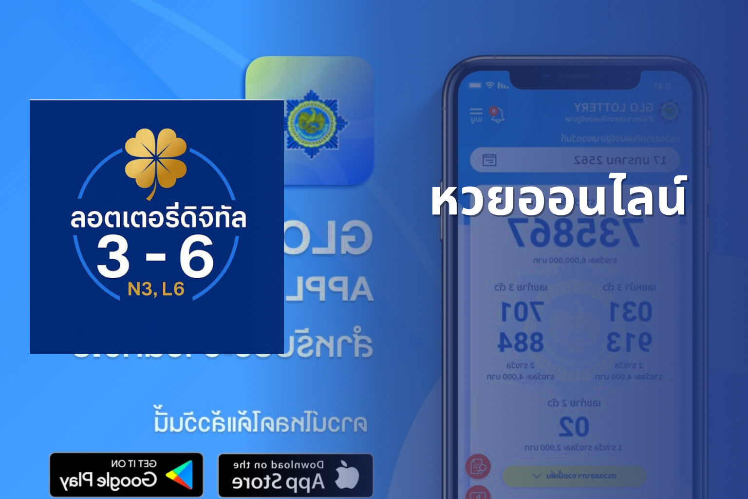 หวยออนไลน์ - online lottery