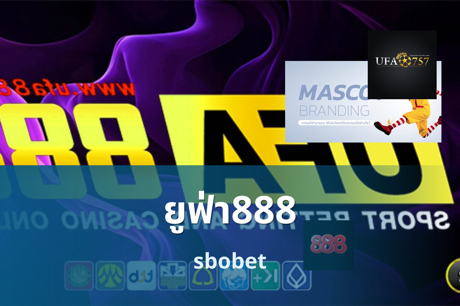 ยูฟ่า888 sbobet