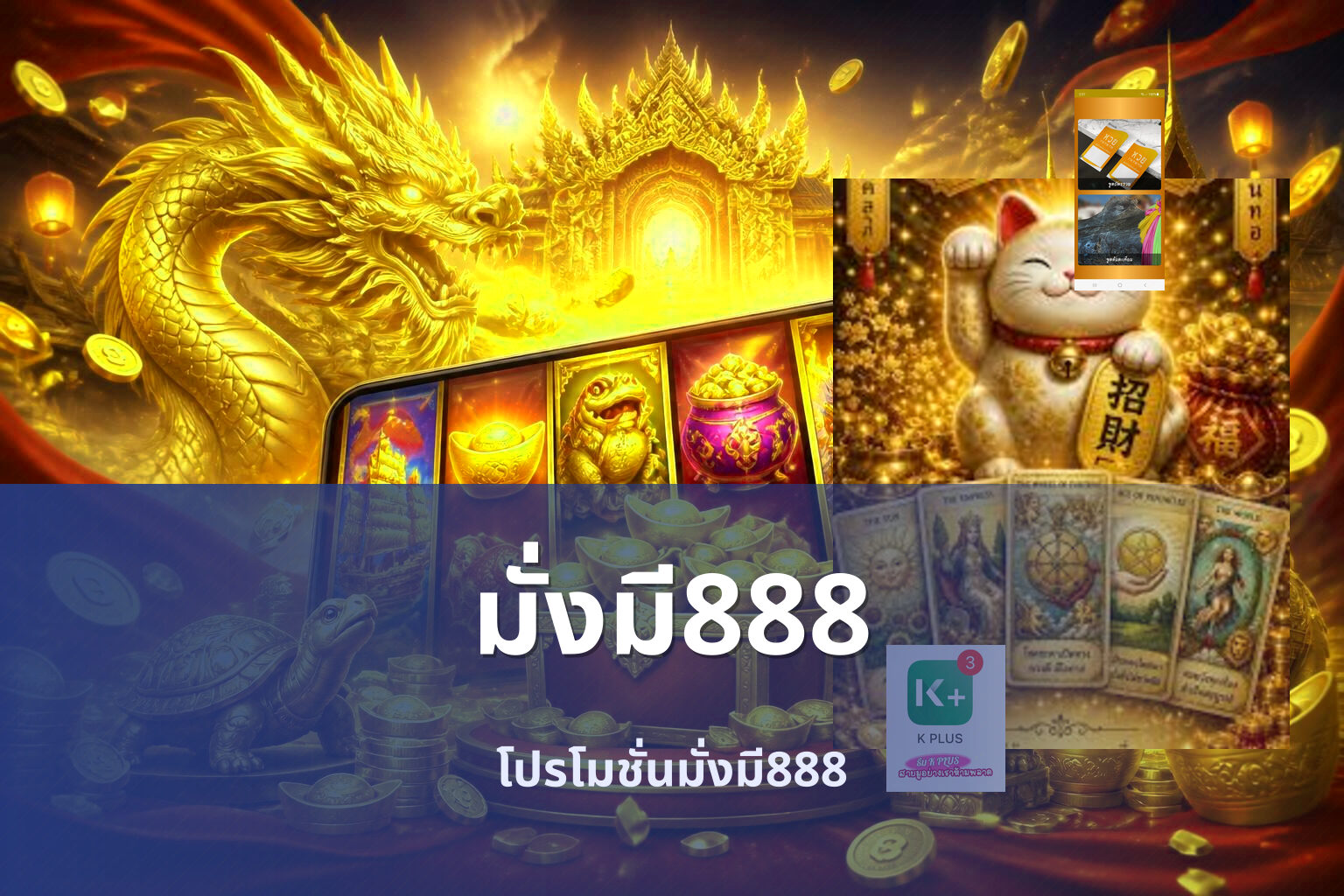 มั่งมี888 - online gaming platform