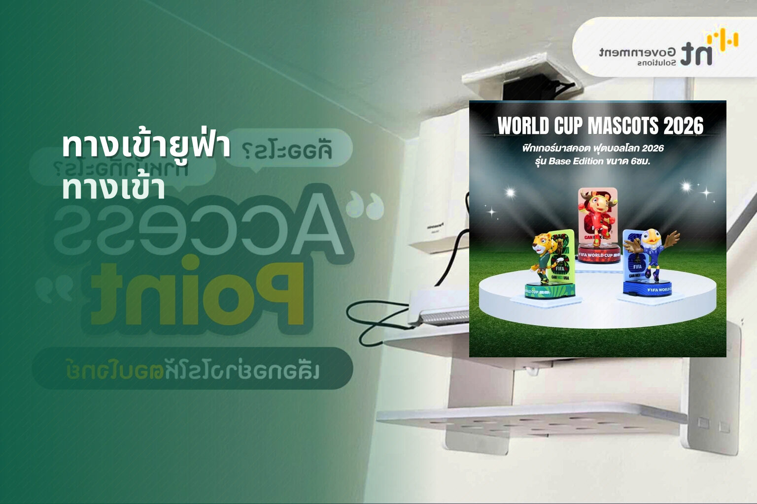 ทางเข้ายูฟ่า ทางเข้า