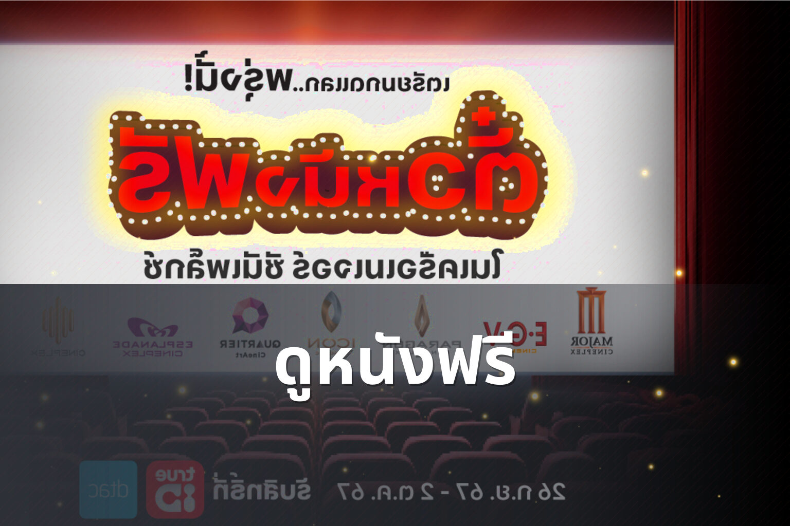ดูหนังฟรี - free movies