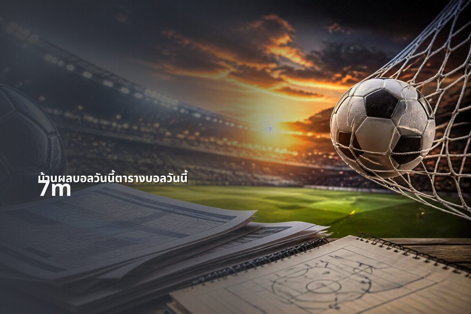 บ้านผลบอลวันนี้ตารางบอลวันนี้ 7m