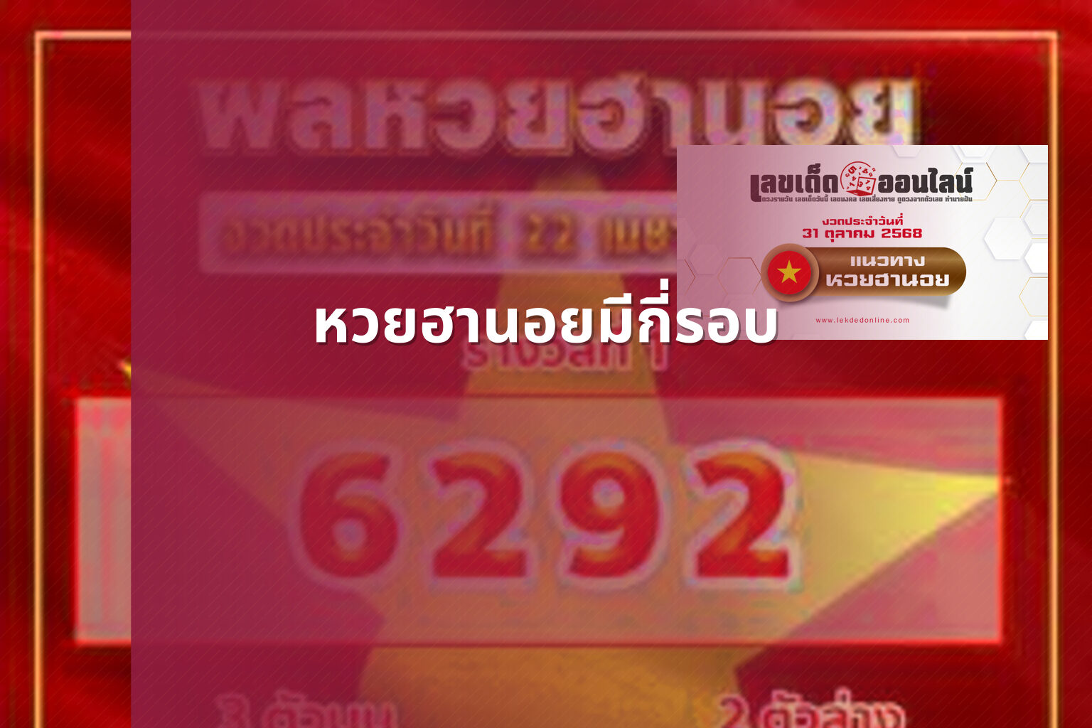หวยฮานอยมีกี่รอบ - หวยฮานอย