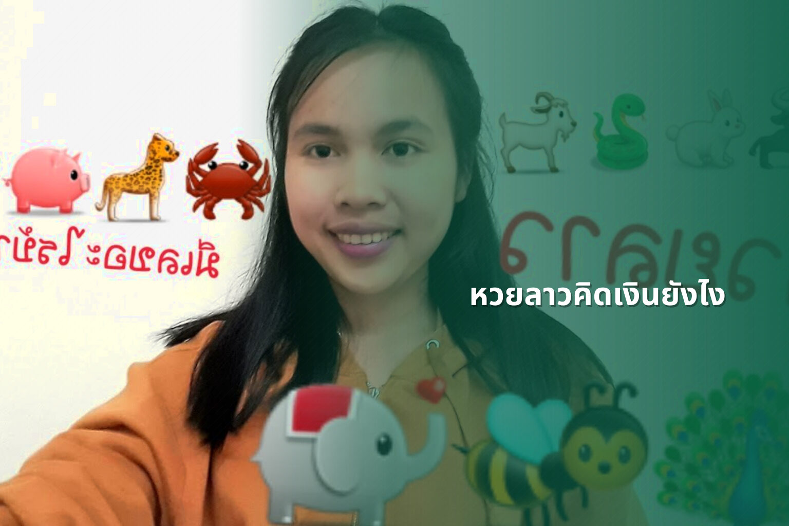หวยลาวคิดเงินยังไง - หวยลาว