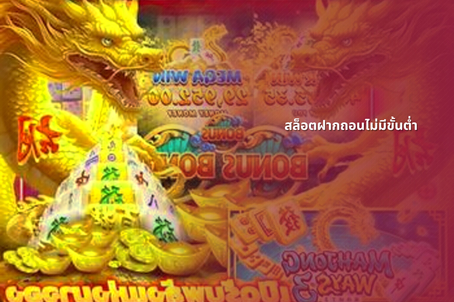 สล็อตฝากถอนไม่มีขั้นต่ำ - online gaming service