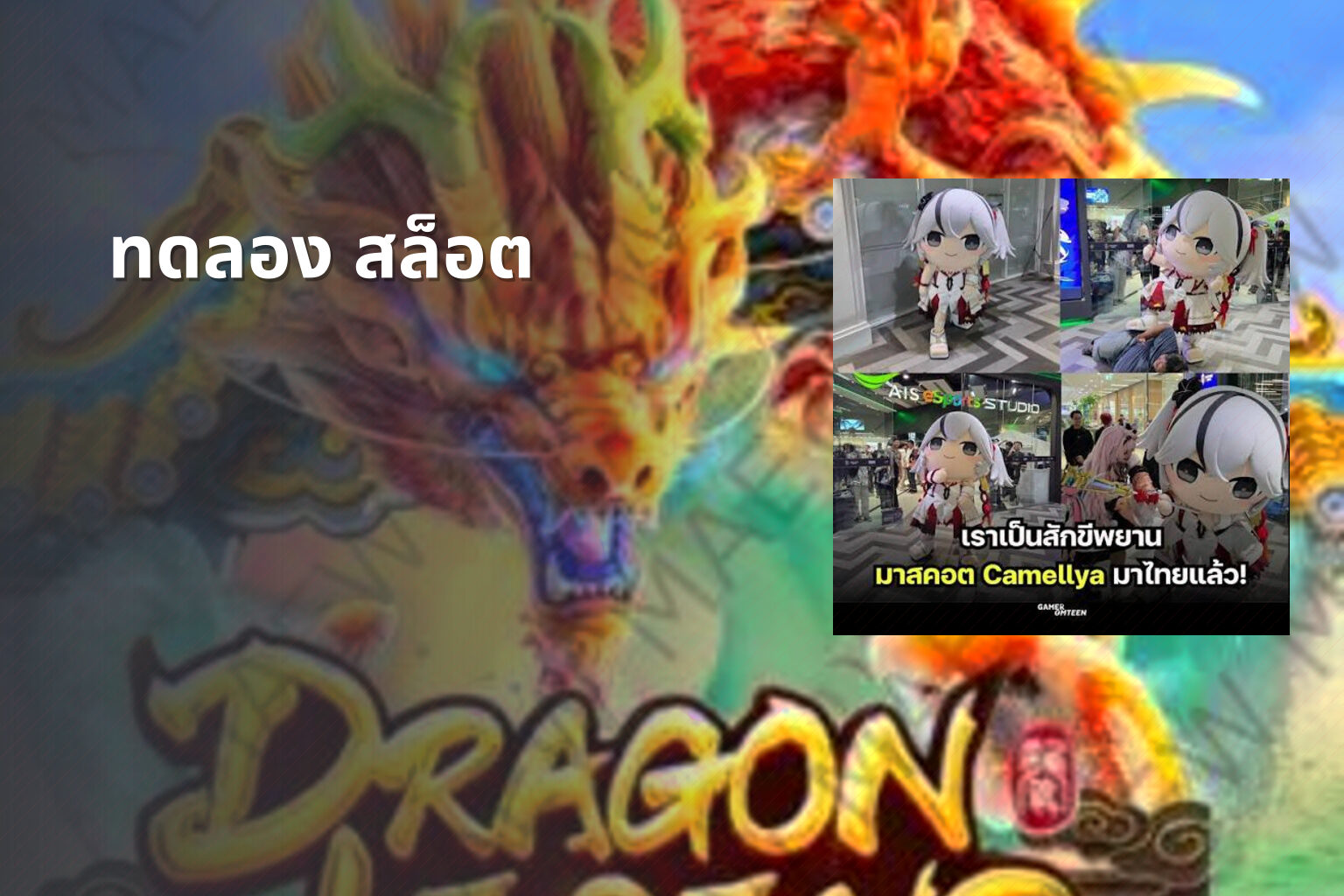ทดลอง สล็อต - slot game trial