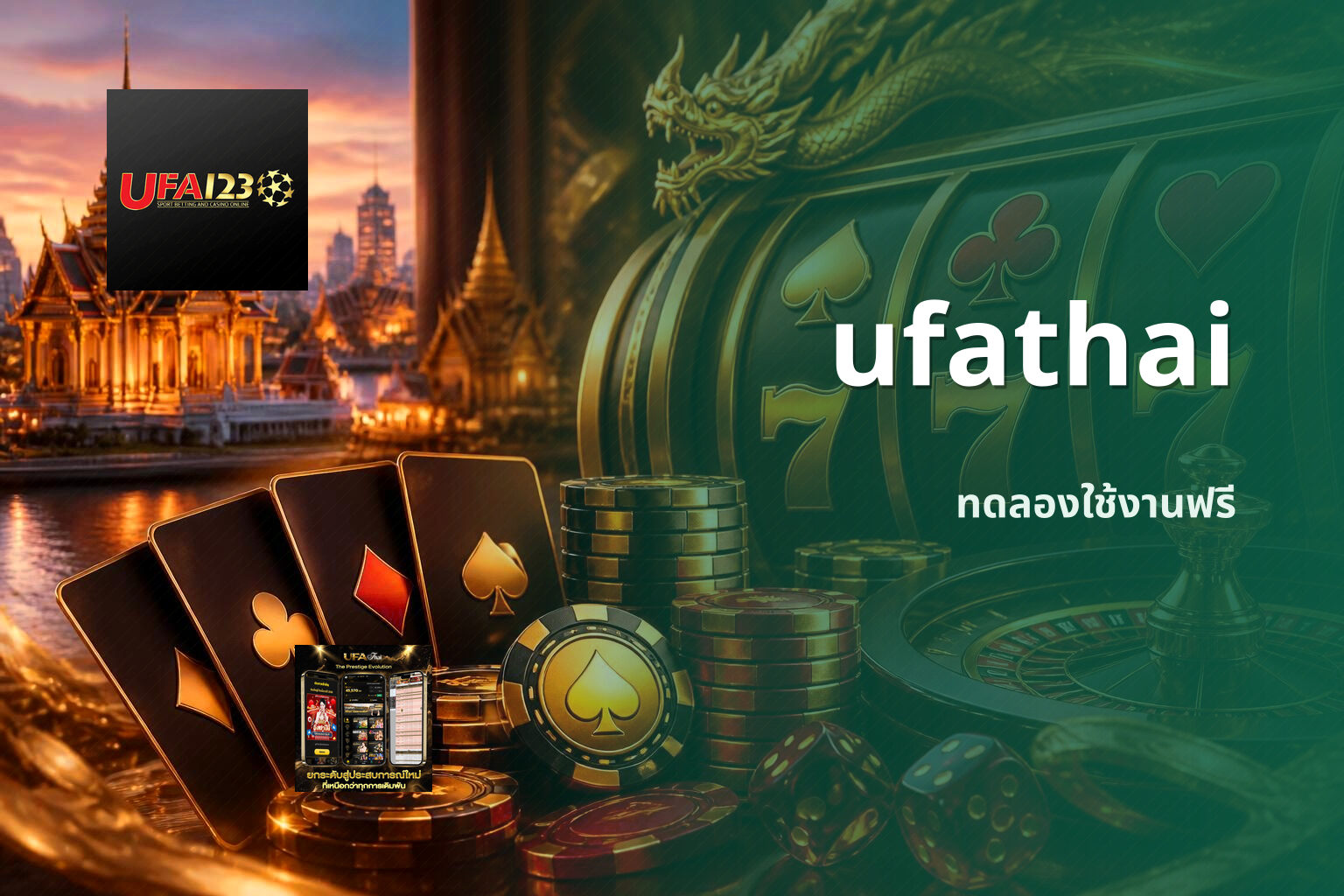 ufathai ทดลองใช้งานฟรี