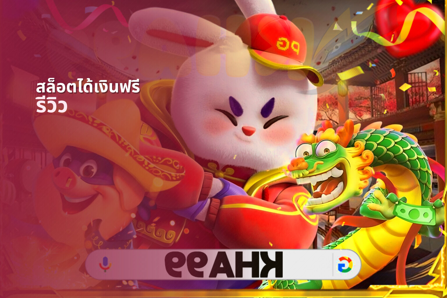 สล็อตได้เงินฟรี - online slot game