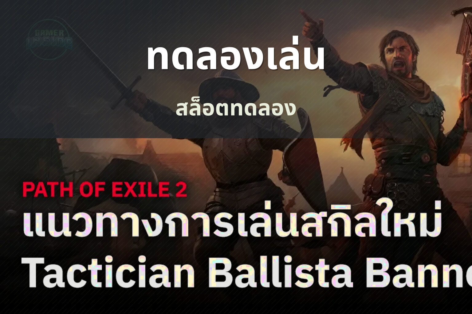 ทดลองเล่น - slot games