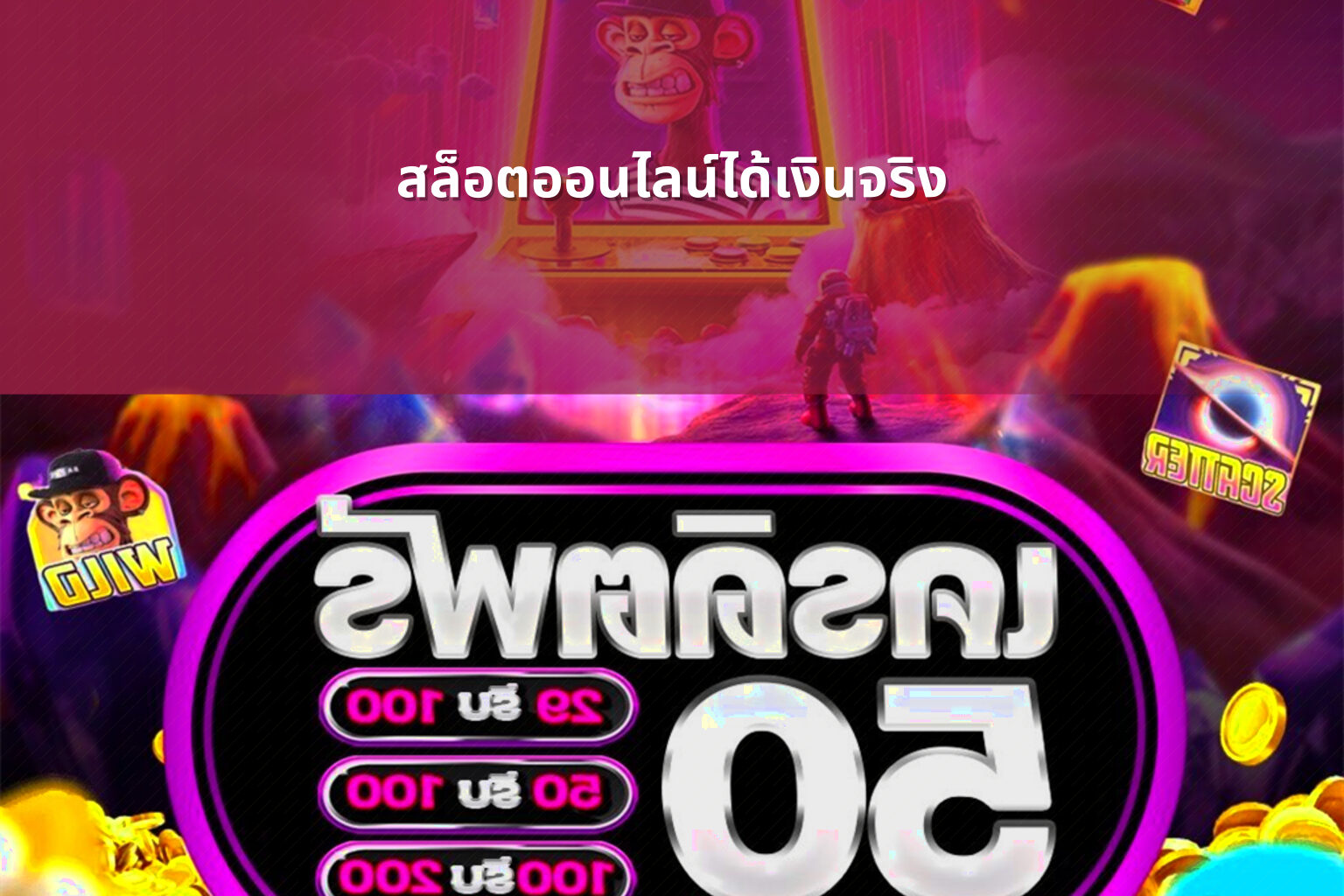 สล็อตออนไลน์ได้เงินจริง - slot games